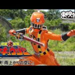 烈車戦隊トッキュウジャー　第17話[公式]