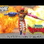 獣電戦隊キョウリュウジャー　第29話[公式]