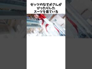 エッ！？ナスカさんのボディスーツが見られるDVDが実はすごかった！