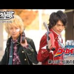 海賊戦隊ゴーカイジャー　第43話[公式]