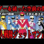 特撮のタブーを破った超傑作「鳥人戦隊ジェットマン」とは…大人向け路線に舵を切ったシリアスでハードな展開を振り返る！！