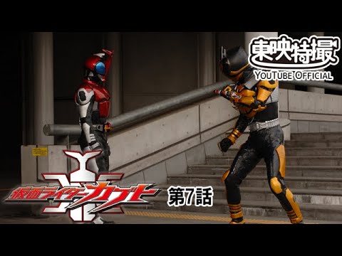 仮面ライダーカブト　第07話[公式]