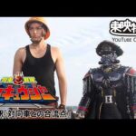 烈車戦隊トッキュウジャー　第29話[公式]