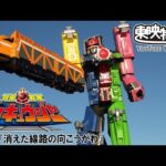 烈車戦隊トッキュウジャー　第05話[公式]