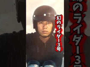 滝ライダー #特撮 #ウルトラマン #仮面ライダー #kamenrider #昭和 #昭和レトロ #レトロ #ショート #shorts #雑学 #考察 #解説 #オタク #アニメ #東映 #懐かしい