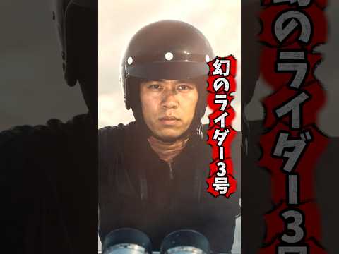 滝ライダー #特撮 #ウルトラマン #仮面ライダー #kamenrider #昭和 #昭和レトロ #レトロ #ショート #shorts #雑学 #考察 #解説 #オタク #アニメ #東映 #懐かしい