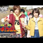 烈車戦隊トッキュウジャー　第09話[公式]