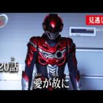 見逃し配信【超宇宙刑事ギャバン インフィニティ】 『第20話　愛が故に』[公式]