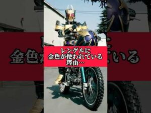 仮面ライダー剣 レンゲルに関する面白い特撮雑学豆知識#shorts #仮面ライダー #ゆっくり解説