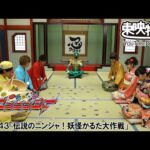 手裏剣戦隊ニンニンジャー　第43話[公式]