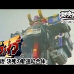 救急戦隊ゴーゴーファイブ　第12話[公式]