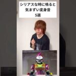 【5選】シリアスな時に鳴ると気まずい変身音#仮面ライダー#ネタ#特撮#kamenrider#henshin