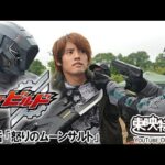 仮面ライダービルド　第06話[公式]