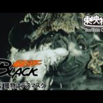 仮面ライダーＢＬＡＣＫ　第29話[公式]