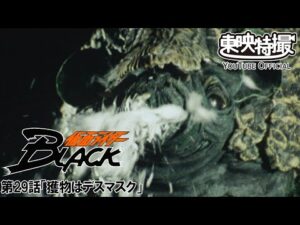 仮面ライダーＢＬＡＣＫ　第29話[公式]