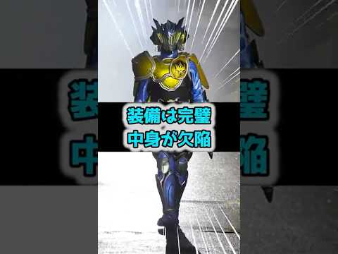 仮面ライダー鎧武 デュークの特撮雑学豆知識#shorts #仮面ライダー #ゆっくり解説