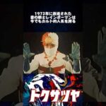 今じゃ無理だから楽しい #特撮 #昭和 #レトロ #懐かしい