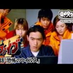 救急戦隊ゴーゴーファイブ　第14話[公式]