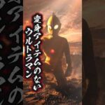 変身アイテムなくとも！ #特撮 #ウルトラマン #仮面ライダー #昭和 #昭和レトロ #レトロ #ショート #shorts #雑学 #解説 #考察 #ultraman #ヒーロー #怪獣 #日本