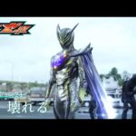 【予告】「仮面ライダーゼッツ」第24話