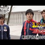 快盗戦隊ルパンレンジャーＶＳ警察戦隊パトレンジャー　第04話[公式]