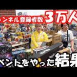 特撮系YouTuberがイベント開催したら人は集まるのか？