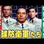昭和の地球防衛軍たち【特撮の昭和史】伊東彩のほんのり昭和回顧