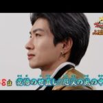 【予告】「ナンバーワン戦隊ゴジュウジャー」第48話