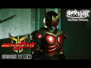 【超クウガ展開催記念】仮面ライダークウガ　第17話[公式]