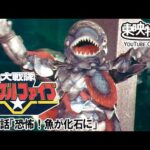 大戦隊ゴーグルファイブ　第21話[公式]