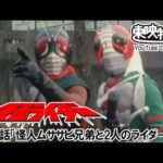 仮面ライダー（新）（スカイライダー）　第23話[公式]