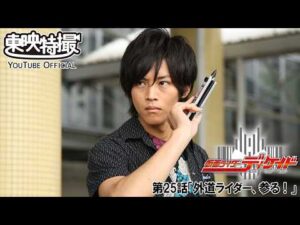 仮面ライダーディケイド　第25話[公式]