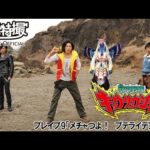 獣電戦隊キョウリュウジャー　第09話[公式]