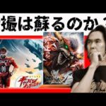 特撮はどうなる？【ギャバン】は半年で終了で怪獣登場！