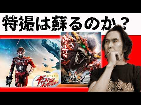 特撮はどうなる？【ギャバン】は半年で終了で怪獣登場！