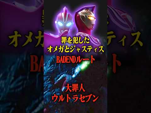 大罪人ウルトラセブン？#ultraman #ウルトラマン #ウルトラマンテオ #特撮 #ウルトラマン60周年 #ウルトラマンゼロ #ウルトラマンオメガ #ウルトラセブン