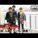 仮面ライダーゴースト　第23話[公式]