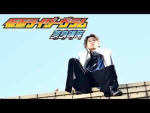 【仮面ライダーガヴ変身講座③】仮面ライダーヴラム編