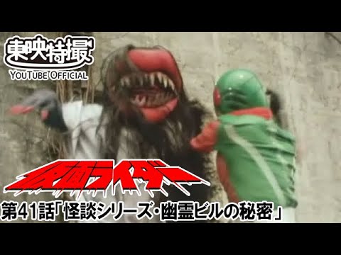 仮面ライダー（新）（スカイライダー）　第41話[公式]