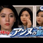 【AI特撮】ウルトラセブン アンヌの部屋｜もし友里アンヌの私生活を覗いたら