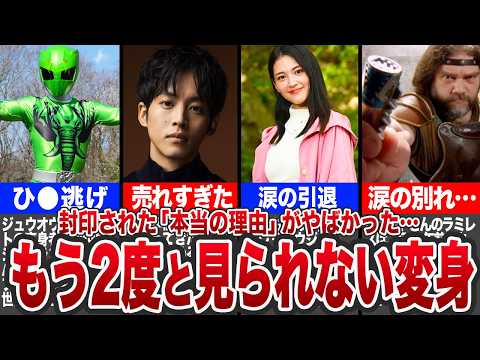 【スーパー戦隊】今見れたら絶対ヤバい…実は大人の事情でもう二度とみられない変身7選 ~第3弾~【ゆっくり解説】