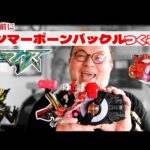仮面ライダーマイス！発売前にハンマーボーンバつくる！#特撮改造 #ヘイパウチ #仮面ライダー
