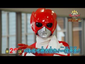 【予告】「ナンバーワン戦隊ゴジュウジャー」第27話