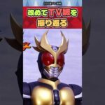 【仮面ライダーアギト】改めてTV版を見返す