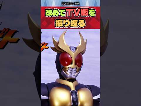 【仮面ライダーアギト】改めてTV版を見返す
