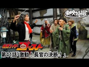 仮面ライダーゴースト　第41話[公式]