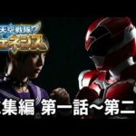 【生成ai特撮】天空戦隊ジェネシス vs 邪電学園　総集編（#1～2）