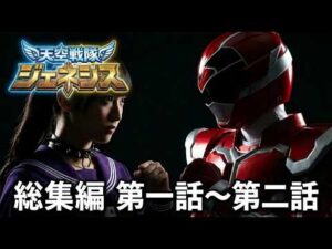 【生成ai特撮】天空戦隊ジェネシス vs 邪電学園　総集編（#1～2）