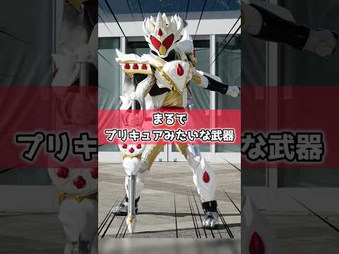 仮面ライダーガヴケーキングフォームの特撮雑学豆知識#shorts #仮面ライダー #ゆっくり解説