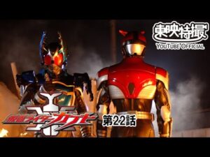 仮面ライダーカブト　第22話[公式]